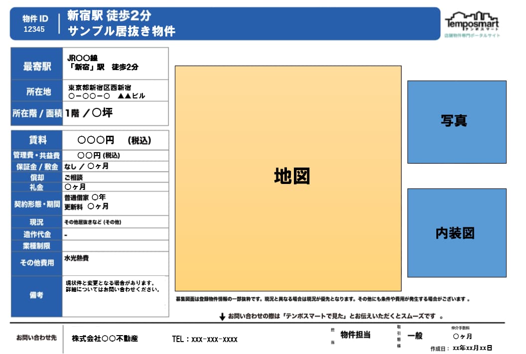 募集図面サンプル