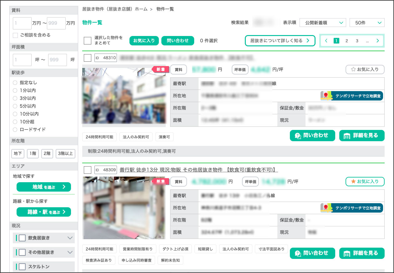 物件検索