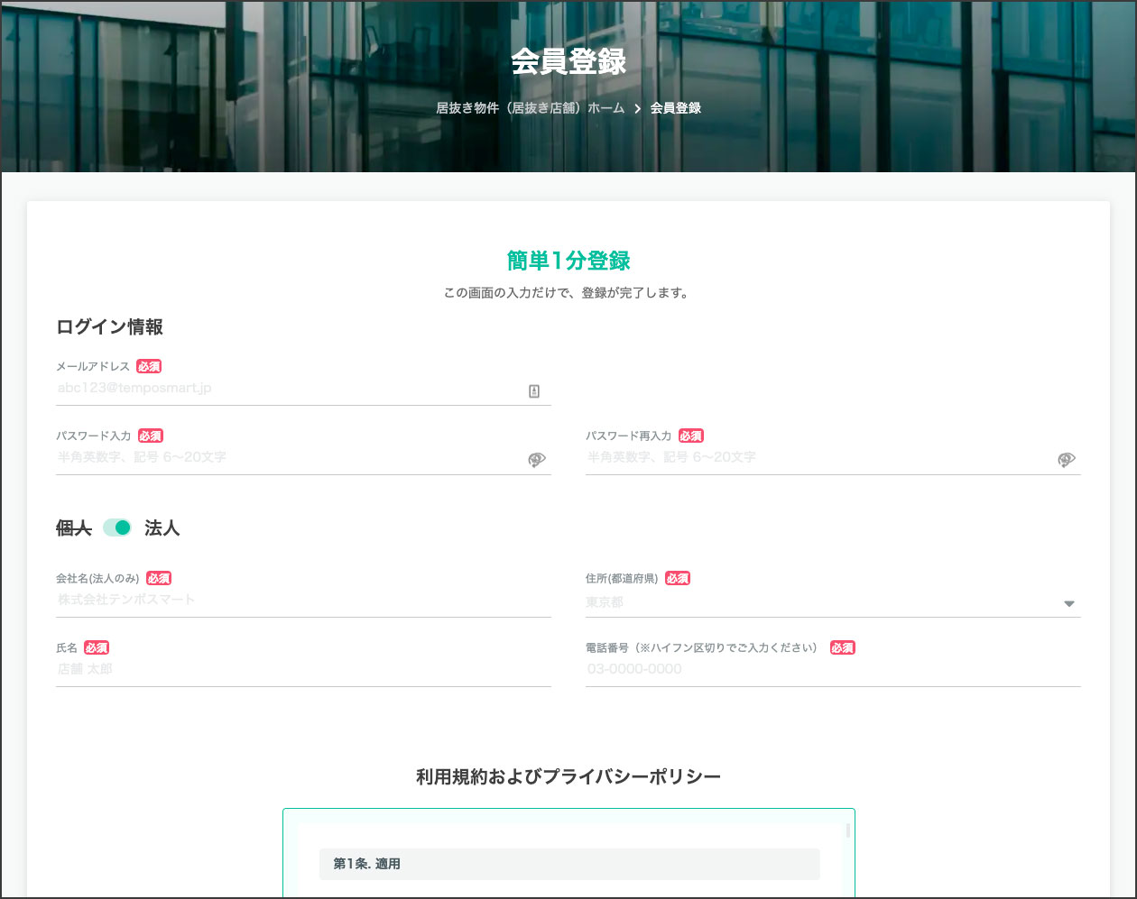 会員情報登録