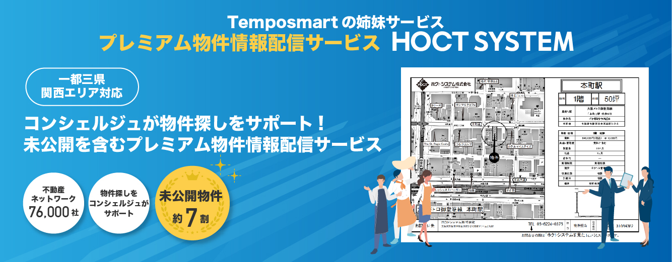 ホクトシステム