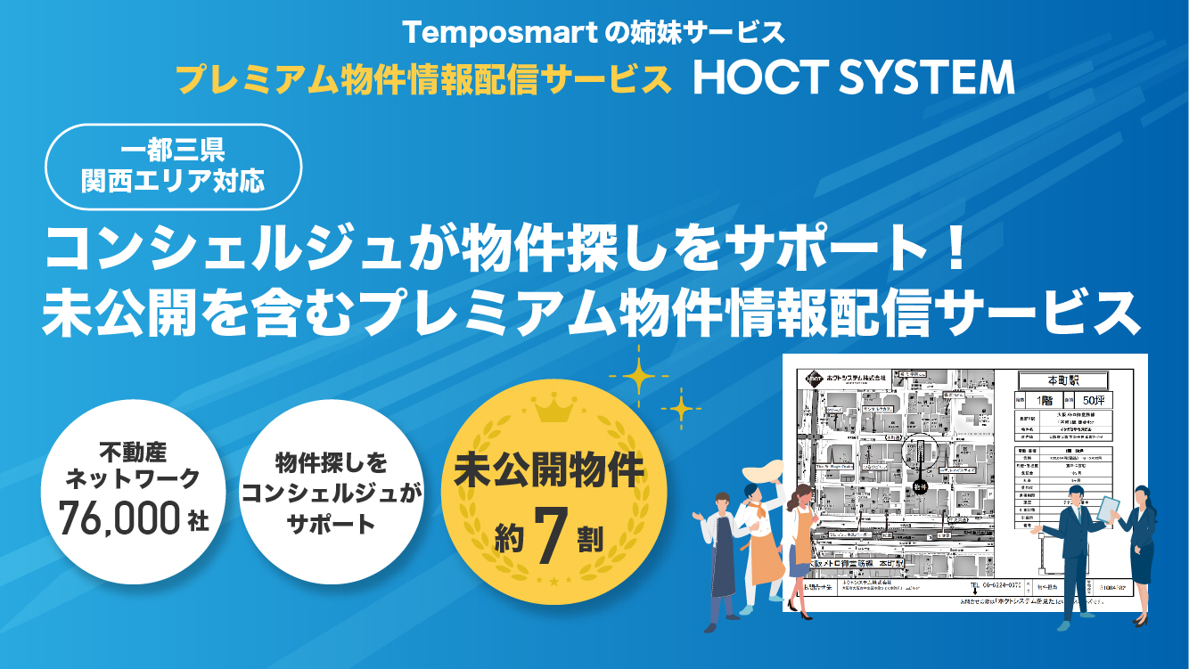 ホクトシステム